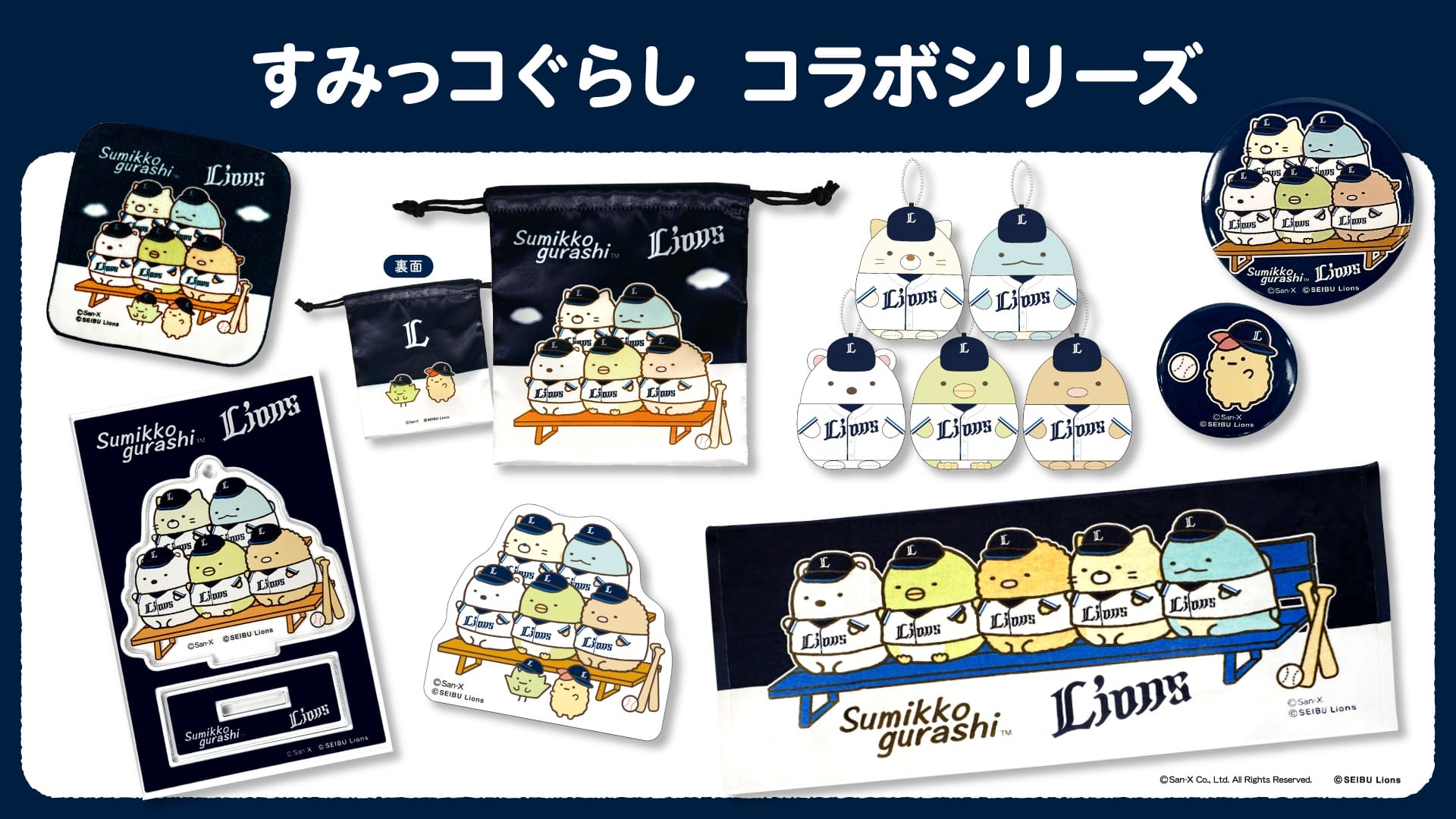 公式】埼玉西武ライオンズ グッズ (@Lionsstore_web) / X