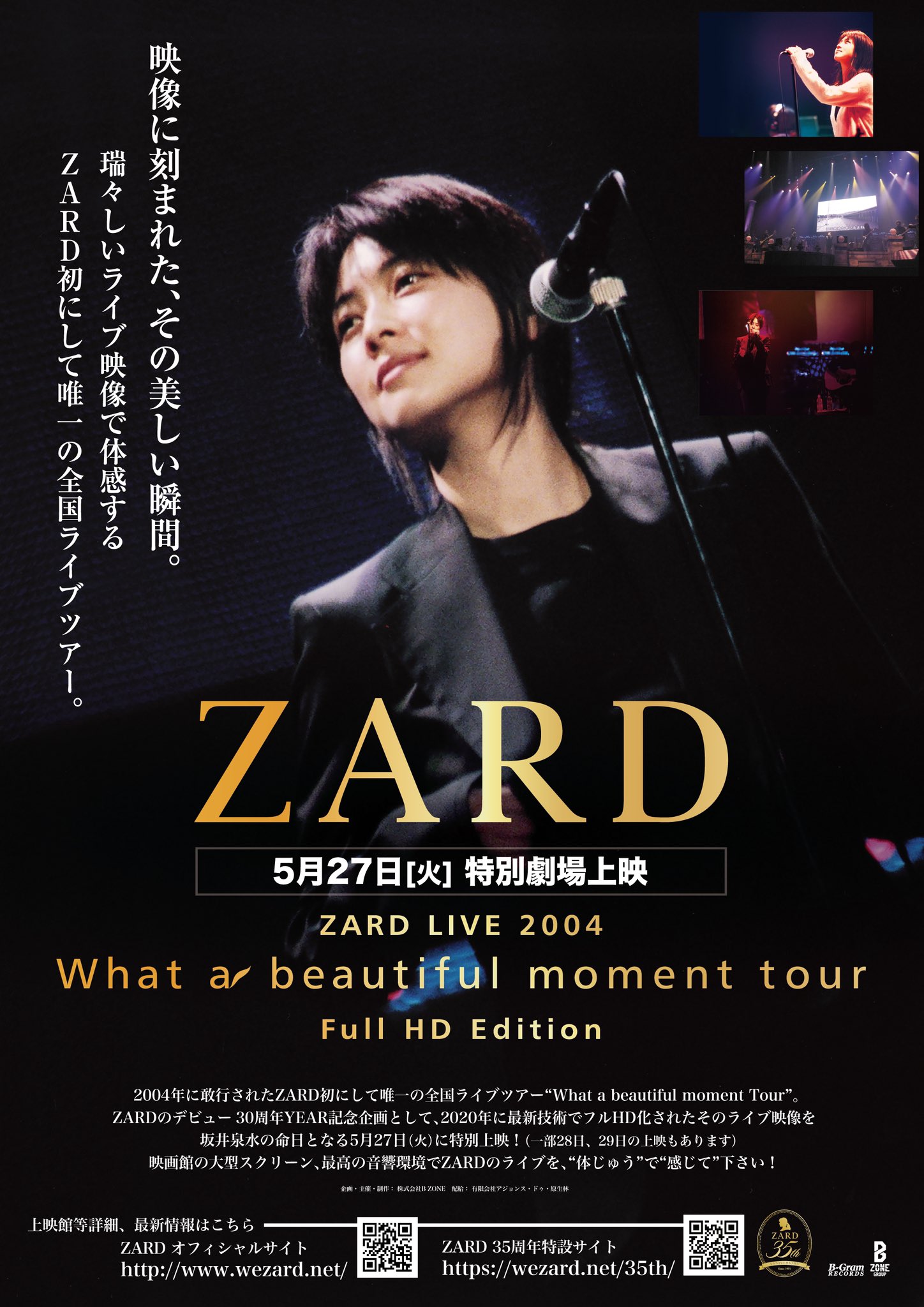 坂井泉水（ZARD） - ZARD坂井泉水10回目の命日は東京と大阪に