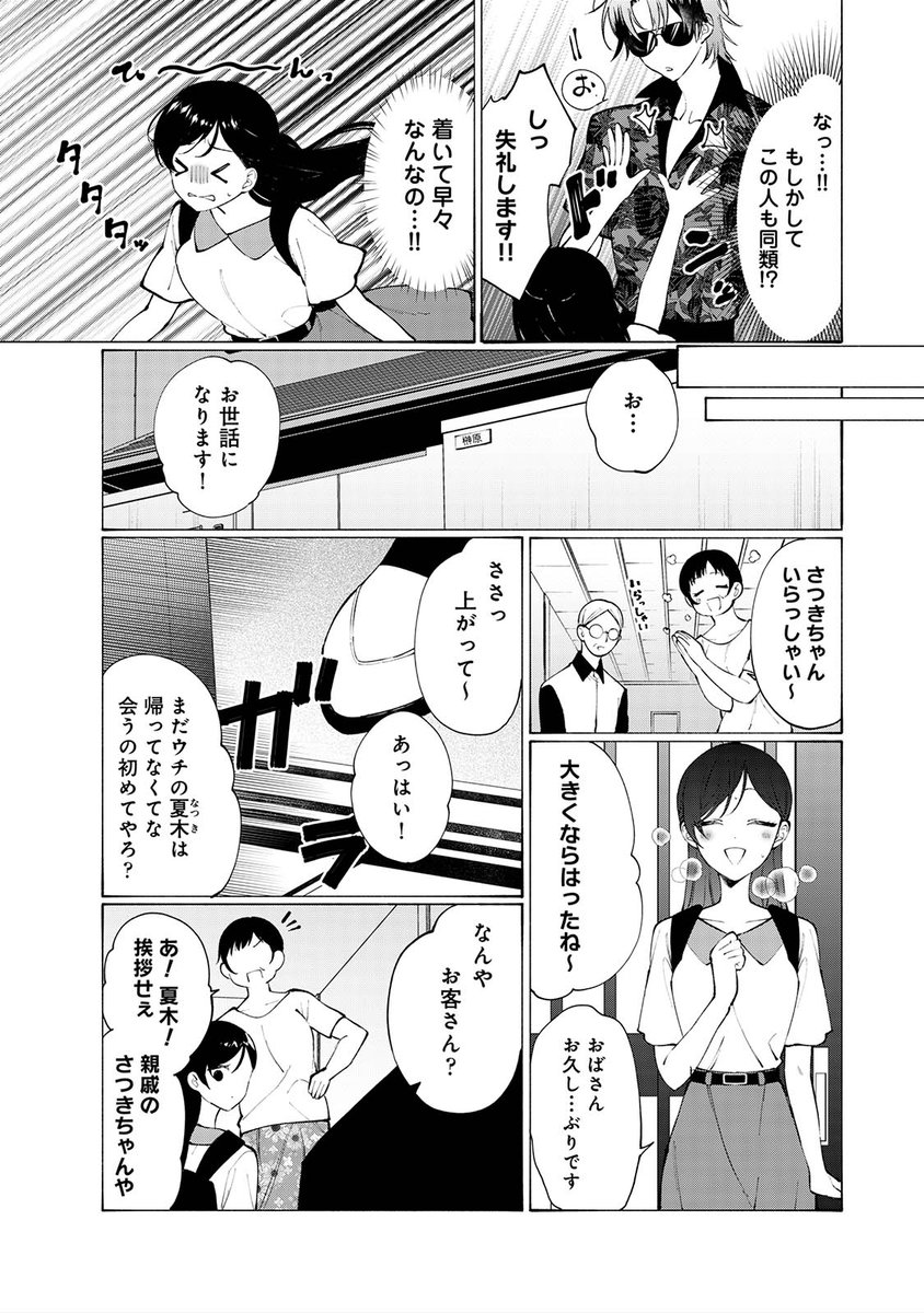 いけずな彫り師と蕩ける情事(凛太朗)｜無料エロ漫画試し読み