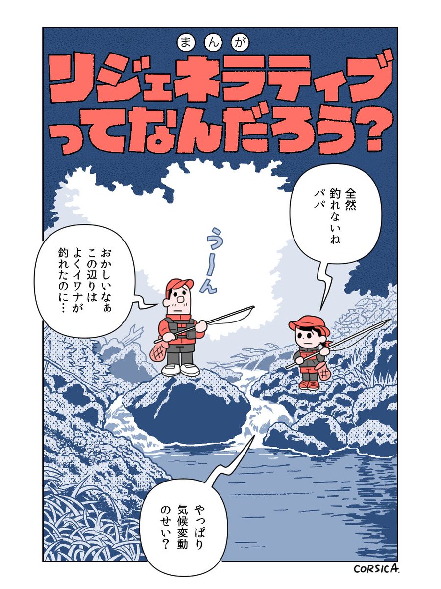 ＜おしごと＞
「まんが リジェネラティブってなんだろう？」という漫画を描きました。最近よく聞く「リジェネラティブ」というワードを入門的に解説してます。
ヤマハ発動機株式会社の遊び探求サイト『RePLAY』内のコンテンツで読むことができます。タヌキも出るよ。