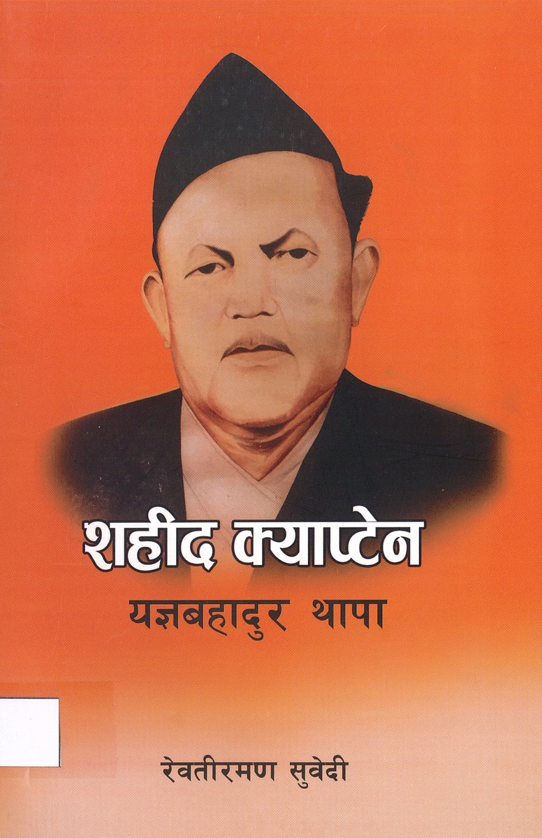 Martin Chautari (@martinchautari) on Twitter photo рдорд╛рд░реНрдЯрд┐рди рдЪреМрддрд╛рд░реА рдкреБрд╕реНрддрдХрд╛рд▓рдпрдорд╛ рдЖрдПрдХреЛ рдирдпрд╛рдБ рдкреБрд╕реНрддрдХ :
рд░реЗрд╡рддреАрд░рдордг рд╕реБрд╡реЗрджреА ред реирежренрен ред рд╢рд╣реАрдж рдХреНрдпрд╛рдкреНрдЯреЗрди рдпрдЬреНрдЮрдмрд╣рд╛рджреБрд░ рдерд╛рдкрд╛ ред рдХрд╛рдардорд╛рдбреМрдБ : рд╡рд┐рдорд▓ рдмрд╕реЗрд▓ ред
рд╣реЗрд░реНрдиреБрд╣реЛрд╕реН рдкреБрд╕реНрддрдХрдХреЛ рдЕрдЧрд┐рд▓реНрд▓реЛ рдЧрд╛рддрд╛рдмрд╛рдЯ рдорд╛рд░реНрдЯрд┐рди рдЪреМрддрд╛рд░реА рдкреБрд╕реНрддрдХрд╛рд▓рдпрдорд╛ рдЖрдПрдХреЛ рдирдпрд╛рдБ рдкреБрд╕реНрддрдХ :
рд░реЗрд╡рддреАрд░рдордг рд╕реБрд╡реЗрджреА ред реирежренрен ред рд╢рд╣реАрдж рдХреНрдпрд╛рдкреНрдЯреЗрди рдпрдЬреНрдЮрдмрд╣рд╛рджреБрд░ рдерд╛рдкрд╛ ред рдХрд╛рдардорд╛рдбреМрдБ : рд╡рд┐рдорд▓ рдмрд╕реЗрд▓ ред
рд╣реЗрд░реНрдиреБрд╣реЛрд╕реН рдкреБрд╕реНрддрдХрдХреЛ рдЕрдЧрд┐рд▓реНрд▓реЛ рдЧрд╛рддрд╛рдмрд╛рдЯ