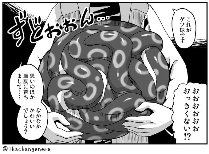 スプラ×触手アンソロジー用 存在する漫画の1コマ 