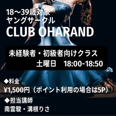 オハラダンススクール tweet media