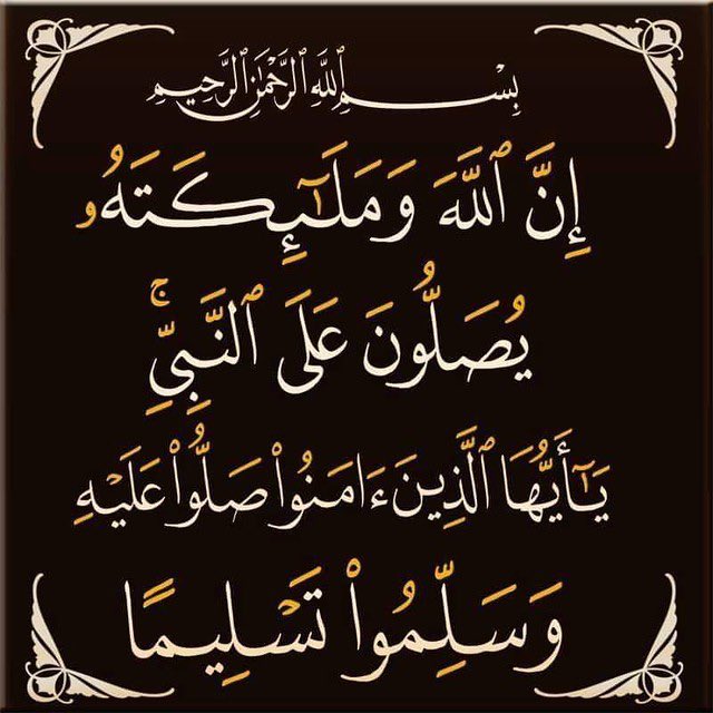 تجلى كما بدر السماء المكمّل
ولاح كنور الصبح ذو السؤدد العلي

نبي بوحي الله قد جاء مرسلا
وأضفى بآيات الكتاب المفصل

ليمحو ظلام الجهل والشرك هاديا
بأقوم دين من كتاب منزل

عليه صلاة الله ما هبت الصبا
وما لاح نور الصبح والليل ينجلي

صلاة بها نرجو تمام شفاعة
ونصحب في الجنات أشرف مرسل