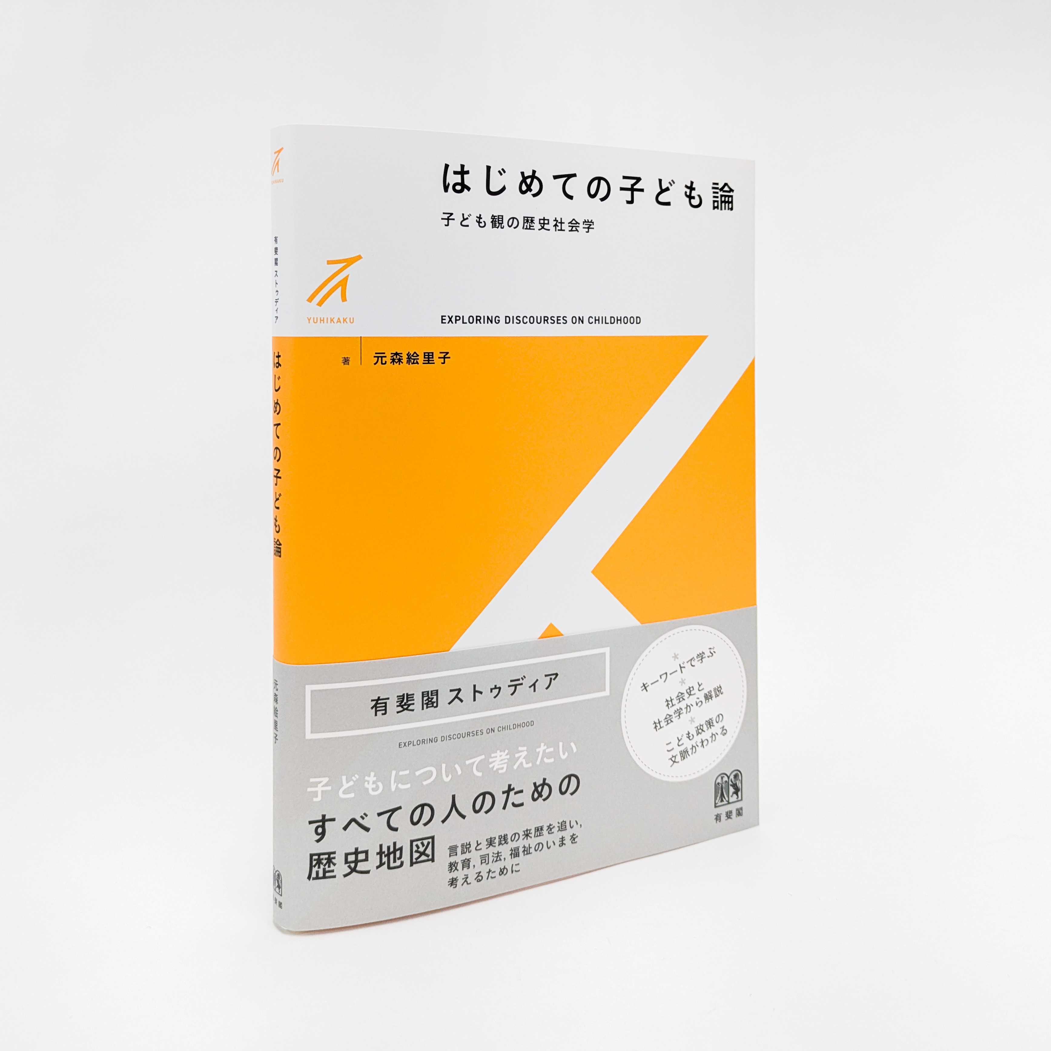 Amazon.co.jp: 家族心理学 第2版 (有斐閣ブックス) : 中釜 洋子