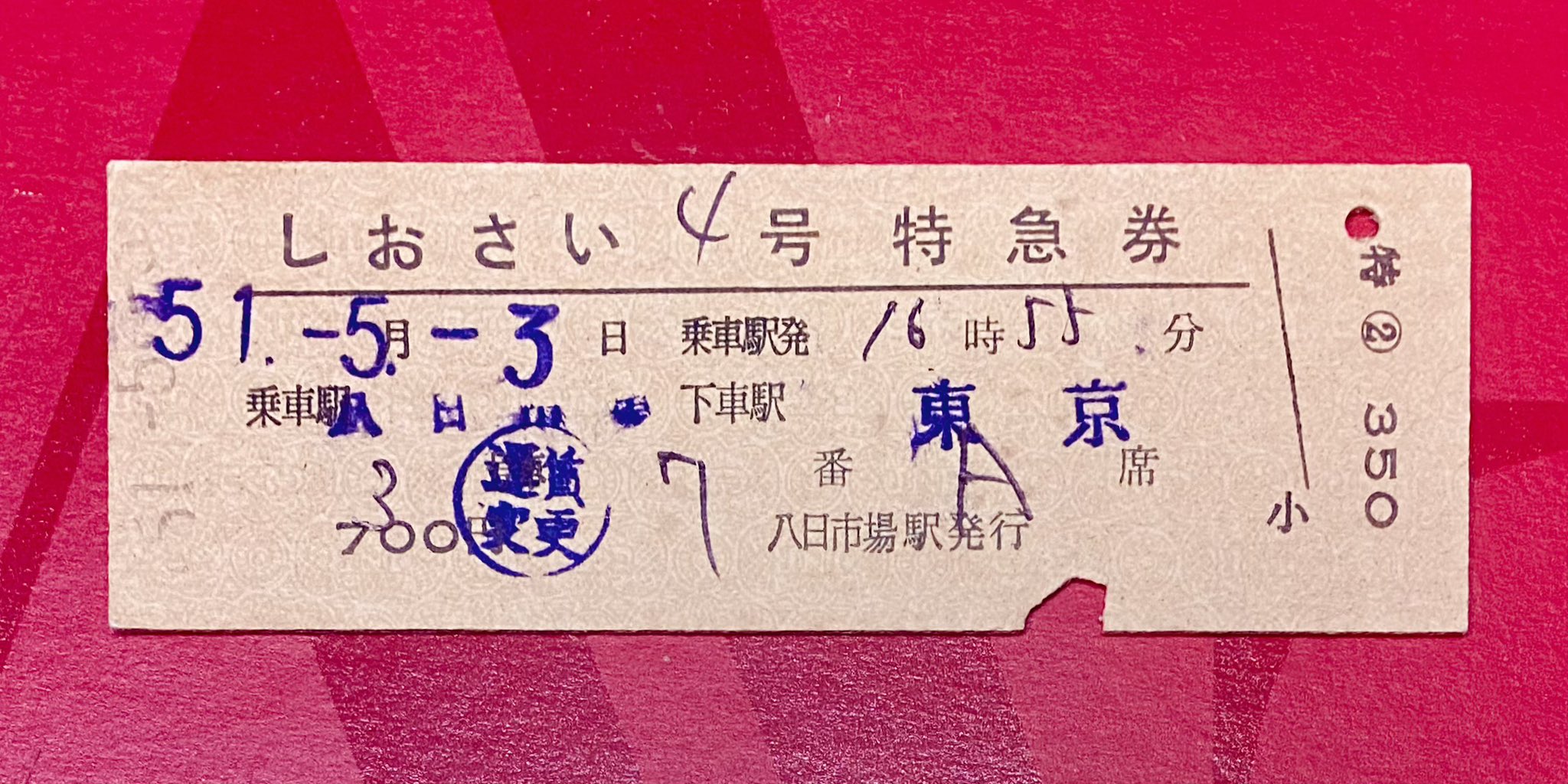 乗車券類見本帳 門司印刷場