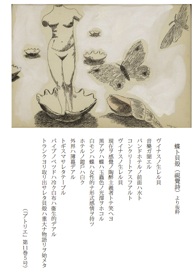 4月18日は、画家 #三岸好太郎 の誕生日です。 三岸が描いた最後の作品