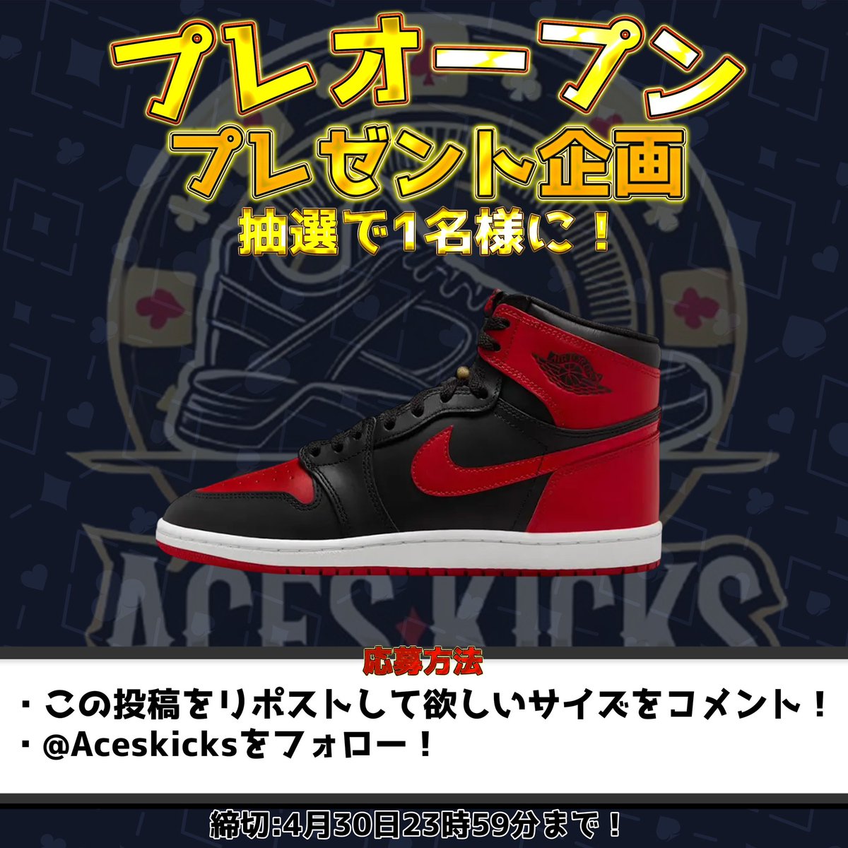 ACES KICKS【スニーカーガチャ】 tweet media