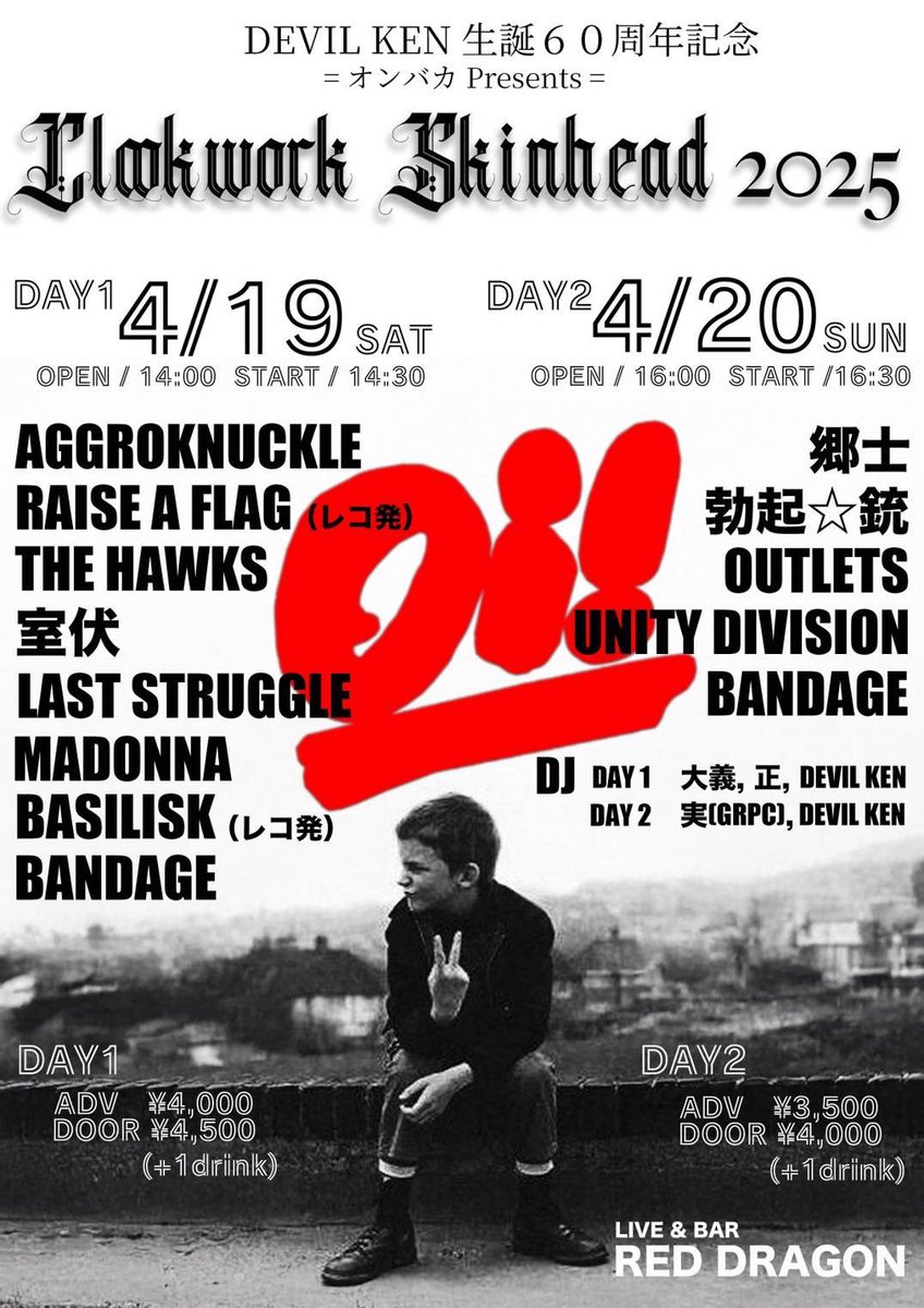 unitydivision24's tweet photo. 告知！
明日&amp;明後日！

4月19日（土）・20日（日）
『Clookwork Skinhead 2025』
名古屋Red Dragon 

Oi!🔥

#devilken #clookworkskinhead #大義 #正 #minoru #aggroknuckle #raiseaflag #thehawks #室伏 #laststruggle #madonna #basilisk #bandage #郷士 #勃起銃 #outlets #unitydivision https://t.co/WkyHEdZ5Qt