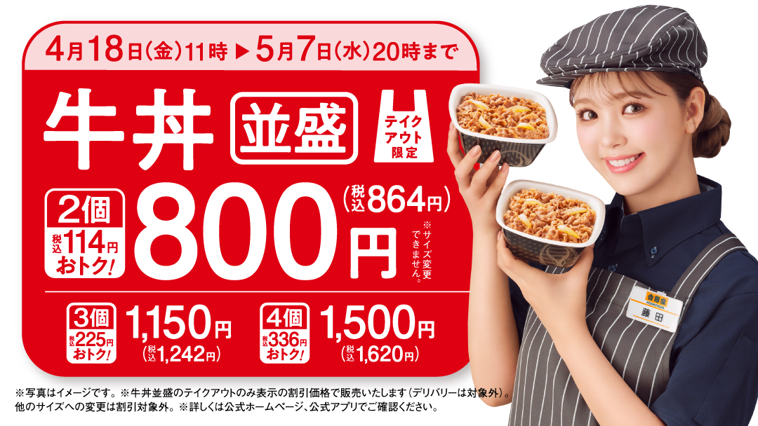 吉野家 on X: 吉野家 on X: