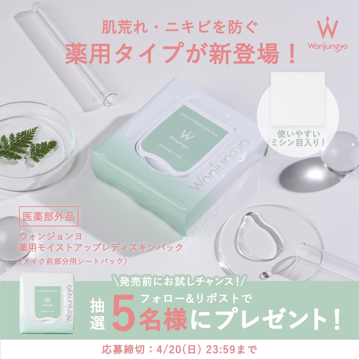 バラ売り可能　モイストアップレディスキンパック　ウォンジョンヨ　薬用 Wonjungyo / ウォンジョンヨ 薬用モイストアップレディスキン