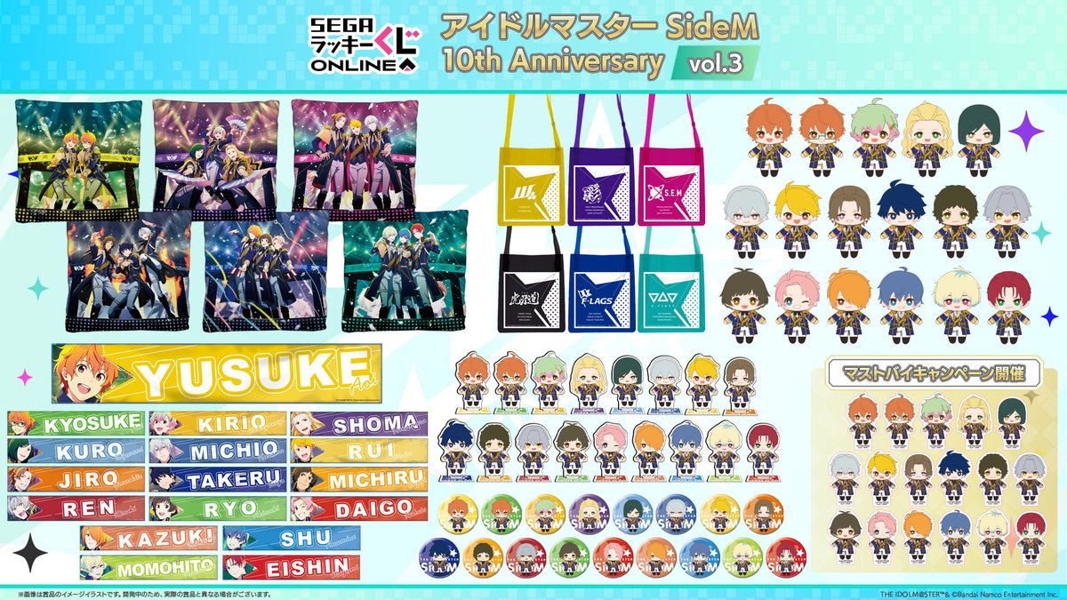 セガ ラッキーくじオンライン 「アイドルマスター SideM 10th