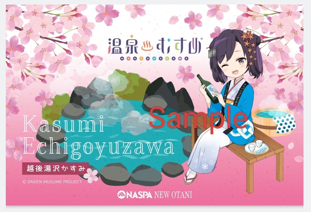 越後湯沢温泉【温泉むすめ】公式 (@echigoyuzawa_k) / X 越後湯沢温泉【温泉むすめ】公式 (@echigoyuzawa_k) / X