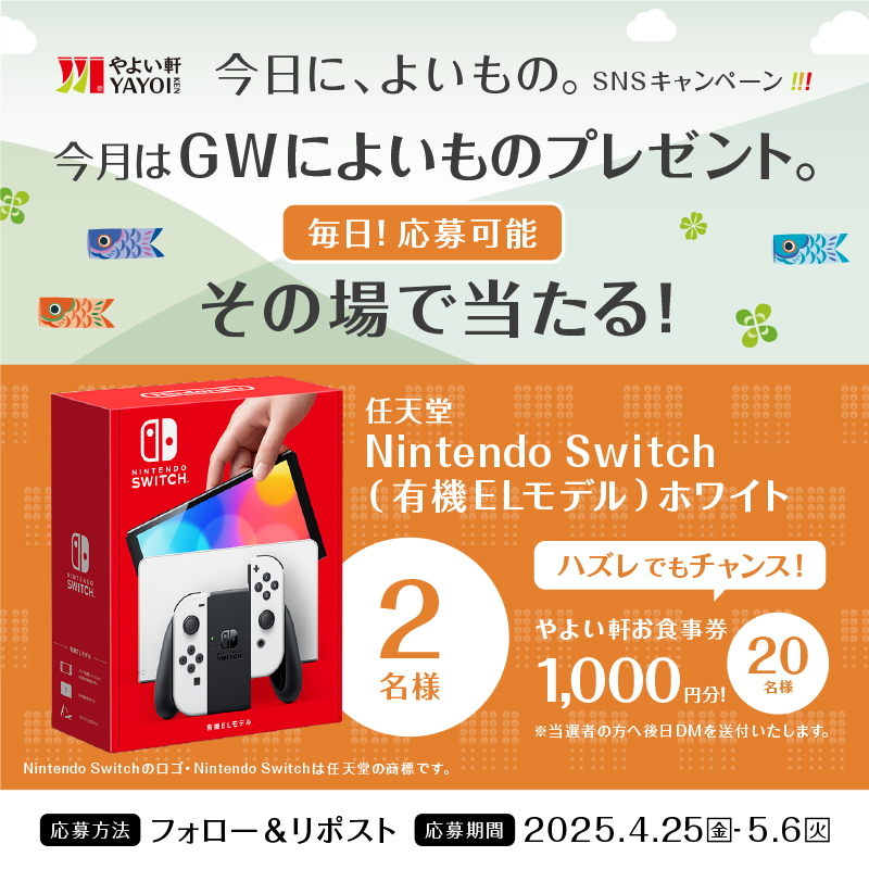 ãããè»ãå
¬åŒã (@yayoiken_com) on Twitter photo ãNintendo SwitchãåœããïŒïŒð¯ã
#仿¥ã«ãããã®ããã£ã³ããŒã³2æ¥ç®ïŒ
ä»åã®ããŒãã¯âš#GWâš
ã²ãŒã æ©ãåœãŠãŠéã³ã€ãããïŒ
ç»åå
ã®æ¯åãæœéžã§ãã¬ãŒã³ãð
å¿åæ¹æ³
â #ãããè»ïŒ<a href="/yayoiken_com/">ãããè»ãå
¬åŒã</a>ïŒããã©ããŒ
â¡ãã®æçš¿ããªãã¹ã
â¢ãã®å Žã§åœéžè
ã«DMãå±ã
5.6(ç«)23:59ãŸã§â£ ãNintendo SwitchãåœããïŒïŒð¯ã
#仿¥ã«ãããã®ããã£ã³ããŒã³2æ¥ç®ïŒ
ä»åã®ããŒãã¯âš#GWâš
ã²ãŒã æ©ãåœãŠãŠéã³ã€ãããïŒ
ç»åå
ã®æ¯åãæœéžã§ãã¬ãŒã³ãð
å¿åæ¹æ³
â #ãããè»ïŒ<a href="/yayoiken_com/">ãããè»ãå
¬åŒã</a>ïŒããã©ããŒ
â¡ãã®æçš¿ããªãã¹ã
â¢ãã®å Žã§åœéžè
ã«DMãå±ã
5.6(ç«)23:59ãŸã§â£