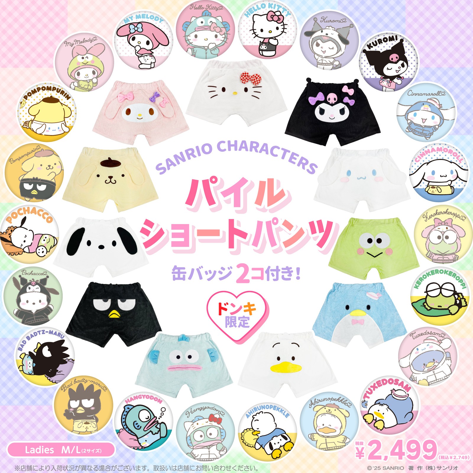 アリシアスタン　マイメロ　ショートパンツ　パイル　海外　Sanrio コラボ アリシアスタン ALEXIA STAM キティ マイメロティ 2点セット