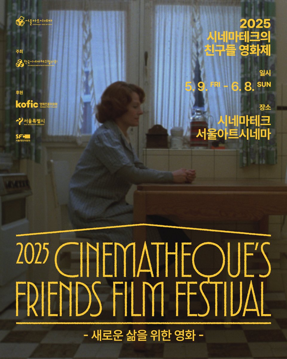 🎉 2025 시네마테크의 친구들 영화제

🎬 “새로운 삶을 위한 영화”
📅 5.9(금) ~ 6.8(일)

올해로 18회를 맞이한
서울아트시네마의 대표 프로그램,
'시네마테크의 친구들 영화제'가 시작됩니다!

✅자세한 프로그램 정보 및 예매 일정은 추후 공지될 예정입니다.
