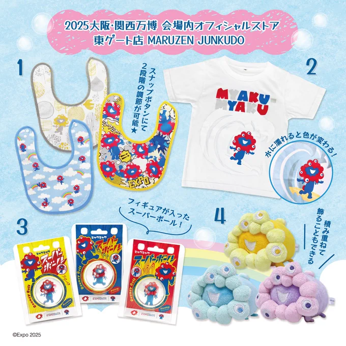 2025大阪・関西万博 オフィシャルストア 丸善ジュンク堂書店【公式