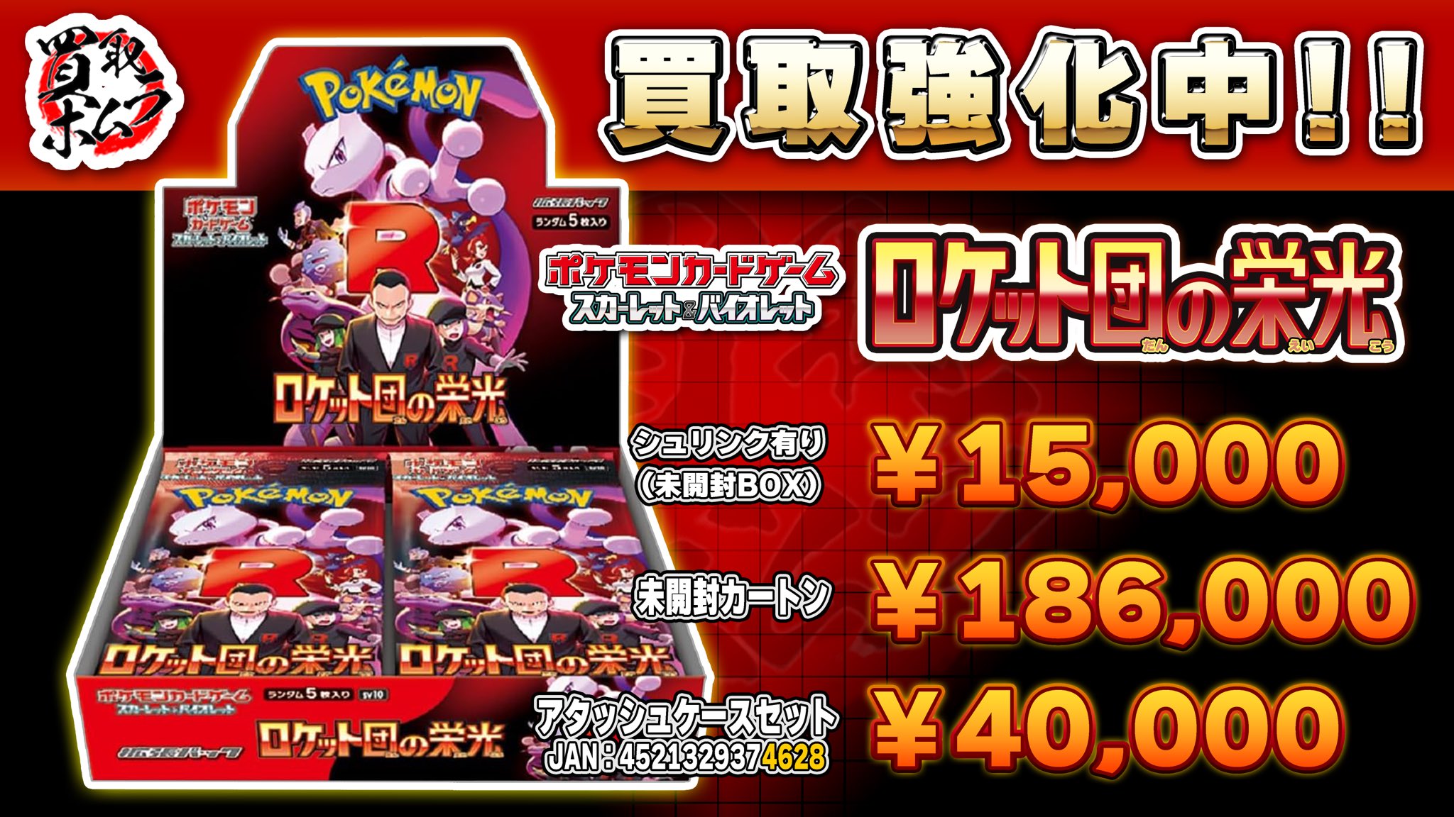 買取ホムラ on X: 買取ホムラ on X: