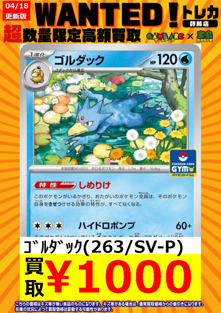 ポケモンカード しめりけのコダック ￥1⃣8⃣0⃣0⃣円買取‼️ ぜひ