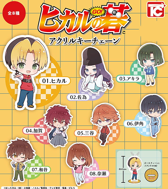 ✨新商品案内 2025年4月18日(金)✨／ ☑️ヒカルの碁 アクリルキー