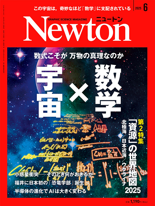 科学雑誌Newton（ニュートン）公式 on X: 