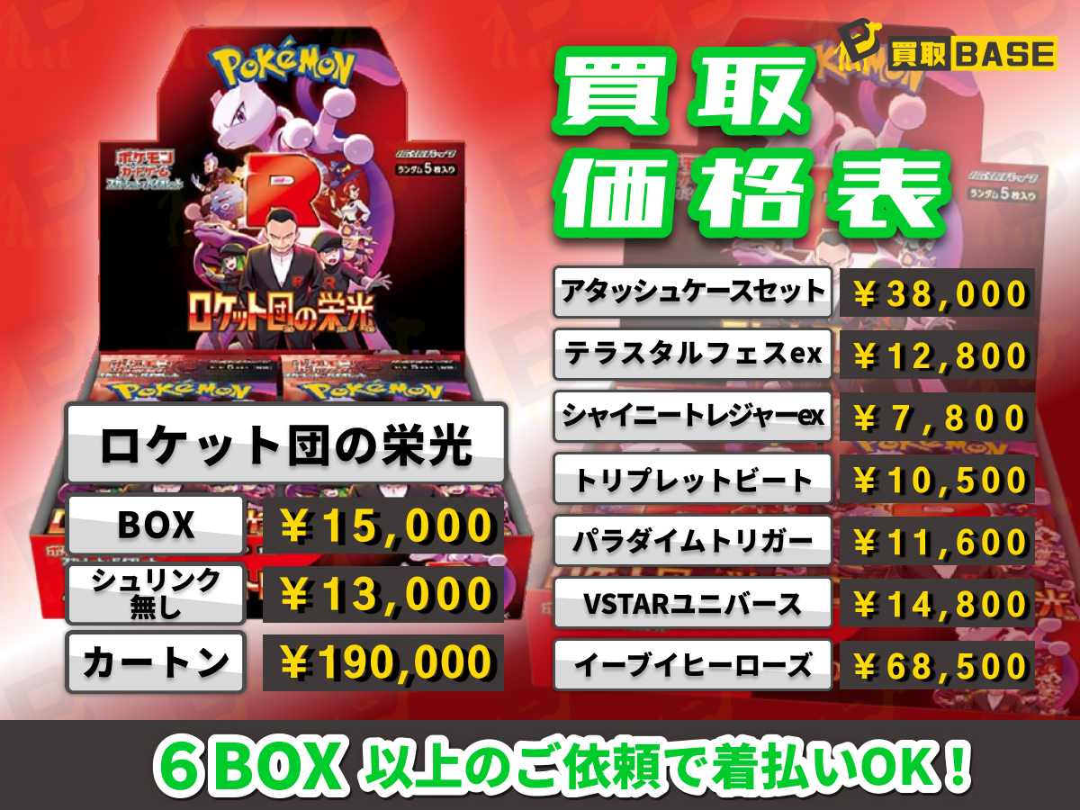 買取BASE@トレカ on X: 買取BASE@トレカ on X: