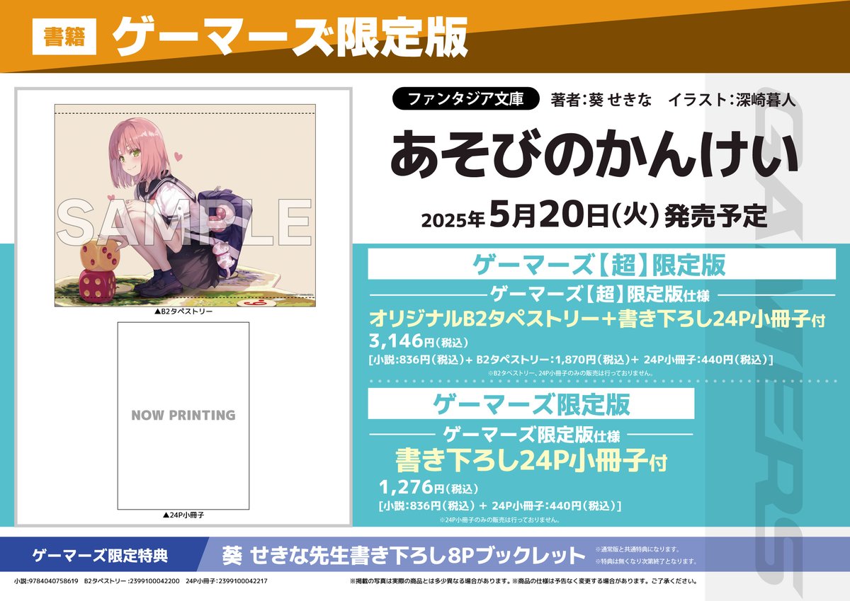 書籍/予約】 5/20発売 ファンタジア文庫 「あそびのかんけい