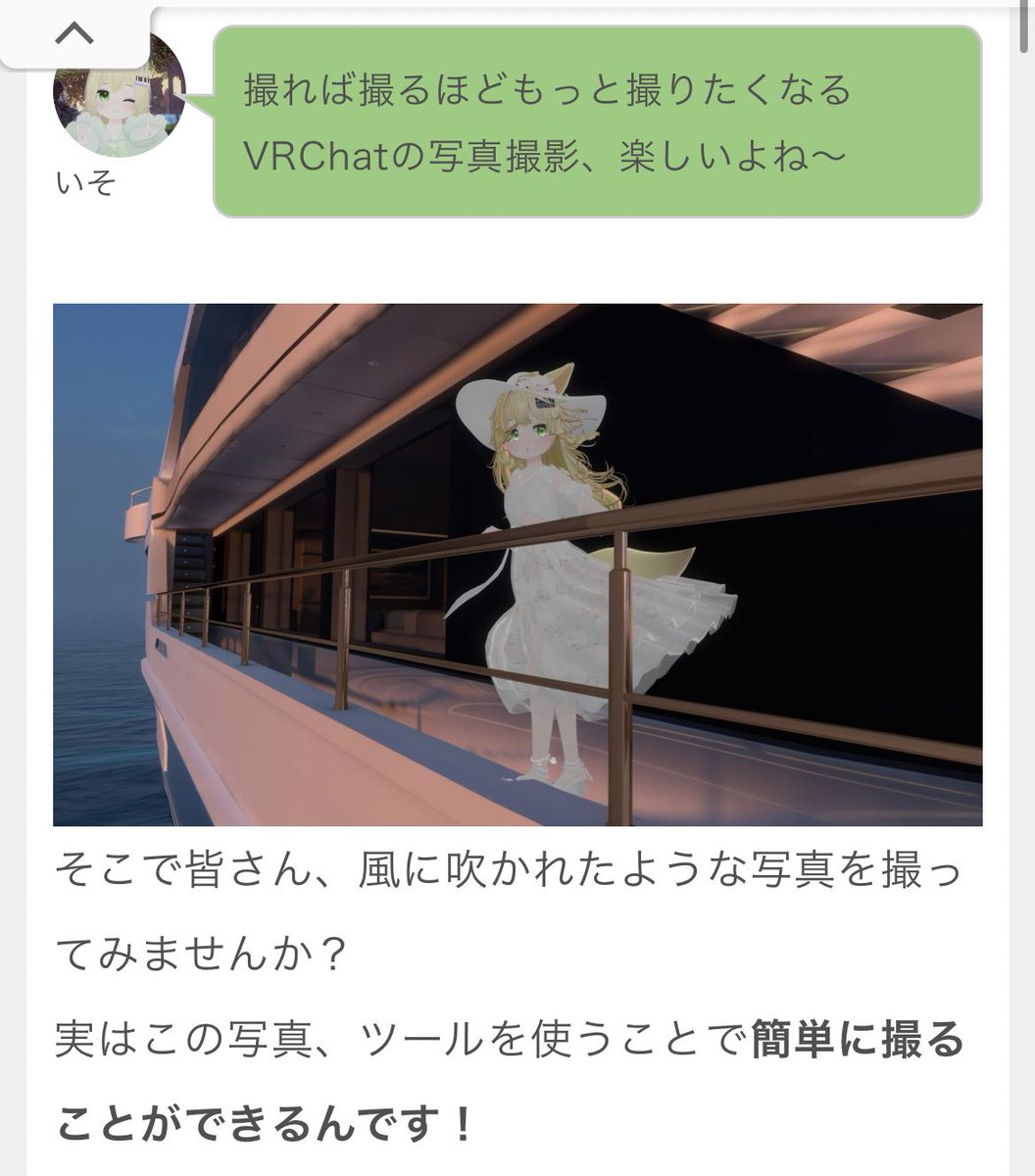 vrcnavi's tweet image. こんな写真を撮りたい方は是非導入してみてください‼️

風景+風とかめちゃくちゃばえます🌈