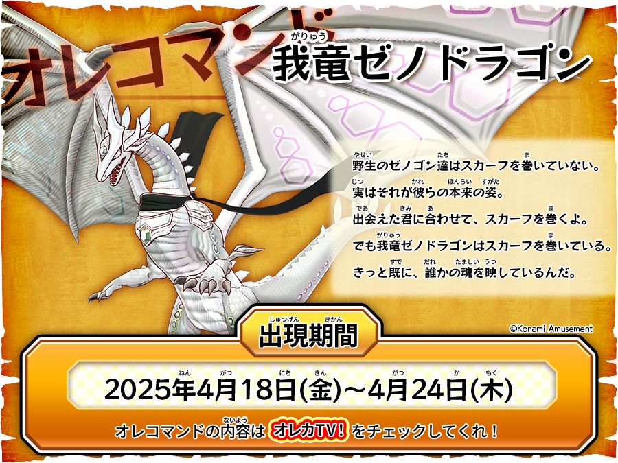 モンスター烈伝オレカバトル on X: 