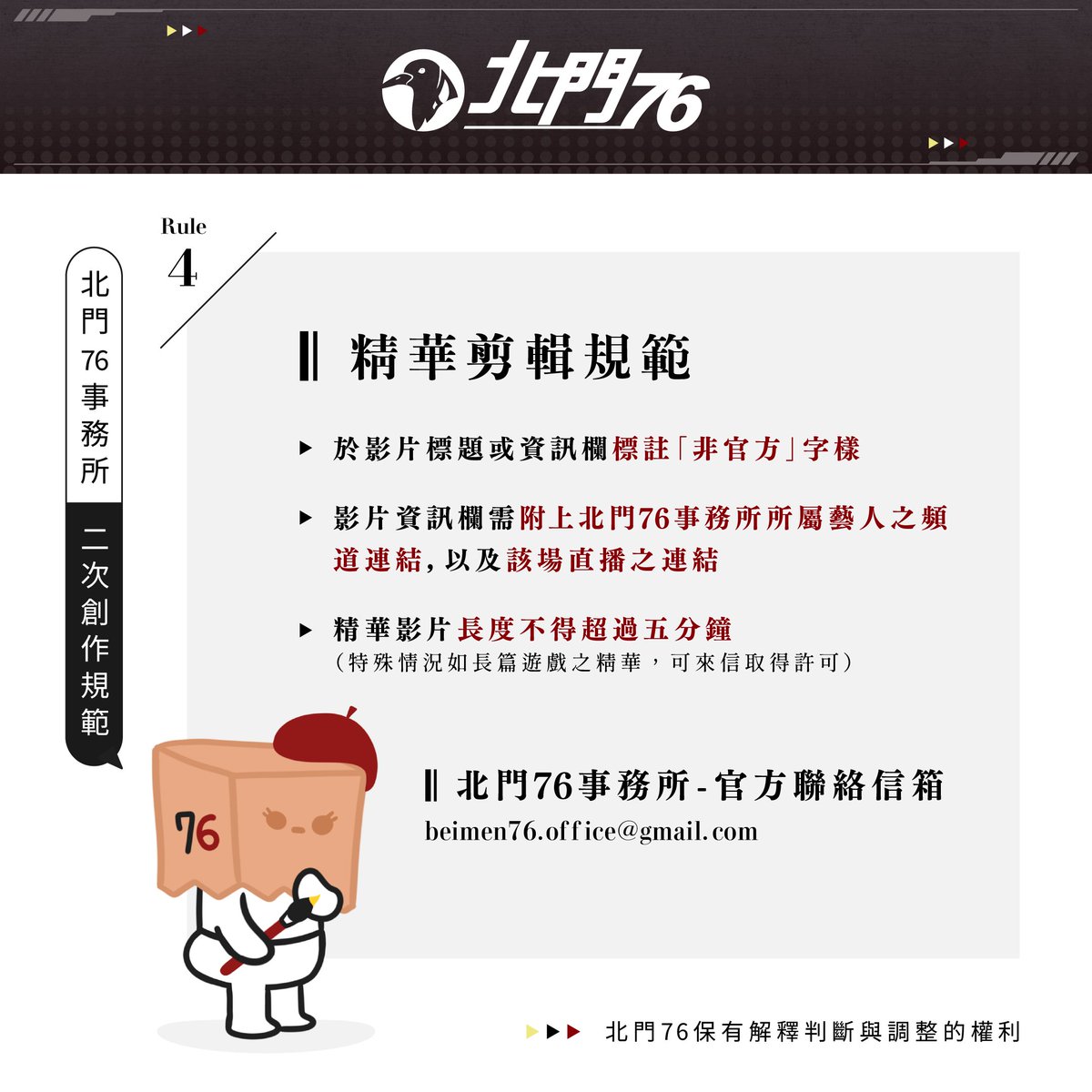 北門76事務所 tweet media