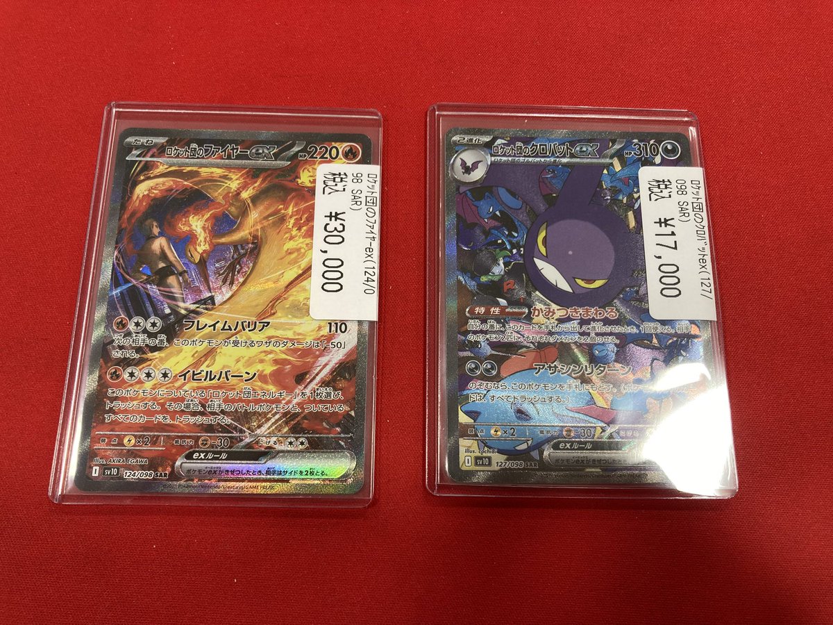 ロケット団のファイヤーex(124/098) SAR ポケモンカードゲーム 
