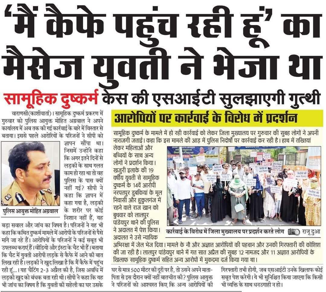 वाराणसी। गैंगरेप केस में आया नया मोड़,गैंगरेप आरोपियों के परिजनों ने लड़की पर लगाया गंभीर आरोप, पुलिस कमिश्नर ने किया SIT का गठन।