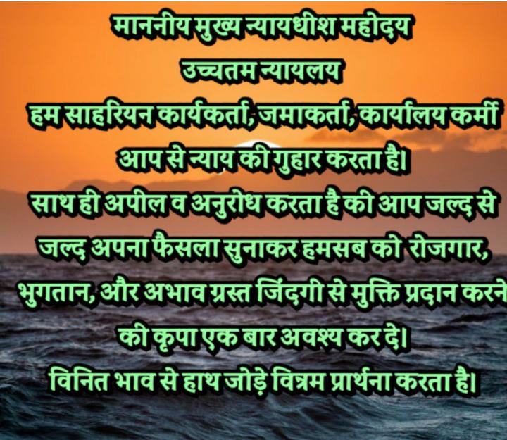 ASIT PATTNAIK (@asitpattnaik15) on Twitter photo "न्याय की मांग!
सहारा सोसाइटीयों को योजनाओं के क्रियान्वयन काअधिकार दिया जाए।
लाखों वर्कर्स बेरोजगारी के दंश से जूझ रहे हैं।
संस्था को संरक्षणऔर लेनदेन हेतुअधिकृत किया जाए।
#SAVE_SAHARA_WORKERS_DEPOSITERS
<a href="/PMOIndia/">PMO India</a>
<a href="/MinOfCooperatn/">Ministry of Cooperation, Government of India</a> <a href="/MCA21India/">Ministry of Corporate Affairs</a>
<a href="/SEBI_India/">SEBI_Awareness</a>
<a href="/FinMinIndia/">Ministry of Finance</a>
<a href="/PIB_India/">PIB India</a>" "न्याय की मांग!
सहारा सोसाइटीयों को योजनाओं के क्रियान्वयन काअधिकार दिया जाए।
लाखों वर्कर्स बेरोजगारी के दंश से जूझ रहे हैं।
संस्था को संरक्षणऔर लेनदेन हेतुअधिकृत किया जाए।
#SAVE_SAHARA_WORKERS_DEPOSITERS
<a href="/PMOIndia/">PMO India</a>
<a href="/MinOfCooperatn/">Ministry of Cooperation, Government of India</a> <a href="/MCA21India/">Ministry of Corporate Affairs</a>
<a href="/SEBI_India/">SEBI_Awareness</a>
<a href="/FinMinIndia/">Ministry of Finance</a>
<a href="/PIB_India/">PIB India</a>"