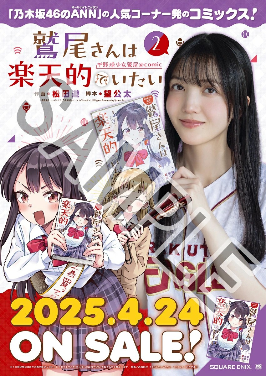 野球少女鷲尾 #鷲尾さんは楽天的でいたい 1～2巻 セット