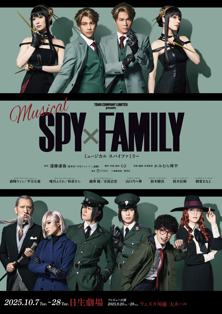 ミュージカル SPY×FAMILY Version S〈2枚組〉森崎ウィン 🔫 #ミュージカル #SPY_FAMILY #スパイファミリー #帝国劇場