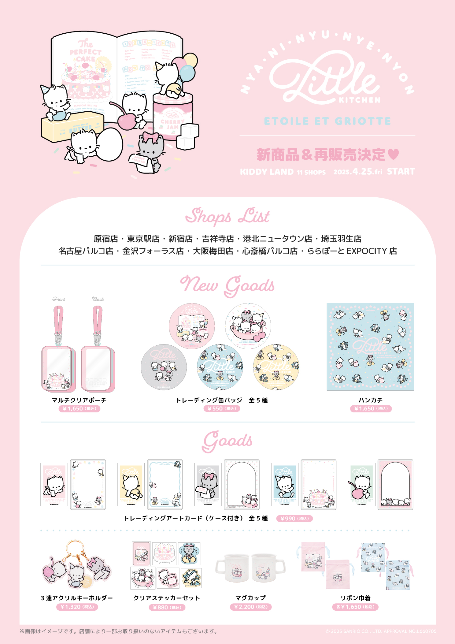 Etoile et Griotte ニャニィニュニェニョン　グッズセット Etoile et Griotte on X