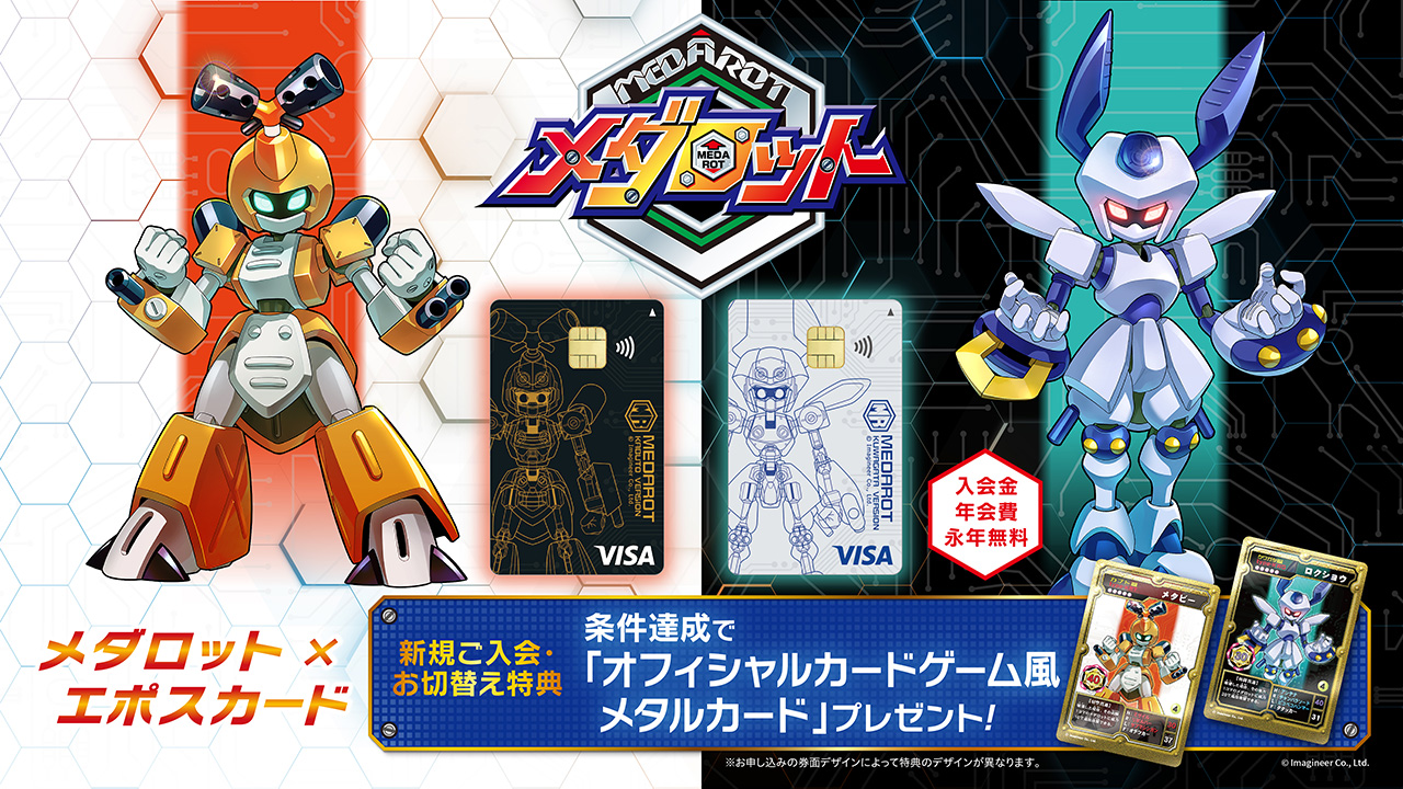 エポスカード特典 メダロット メタビー メタルカード 公式】メダロット社 on X: 