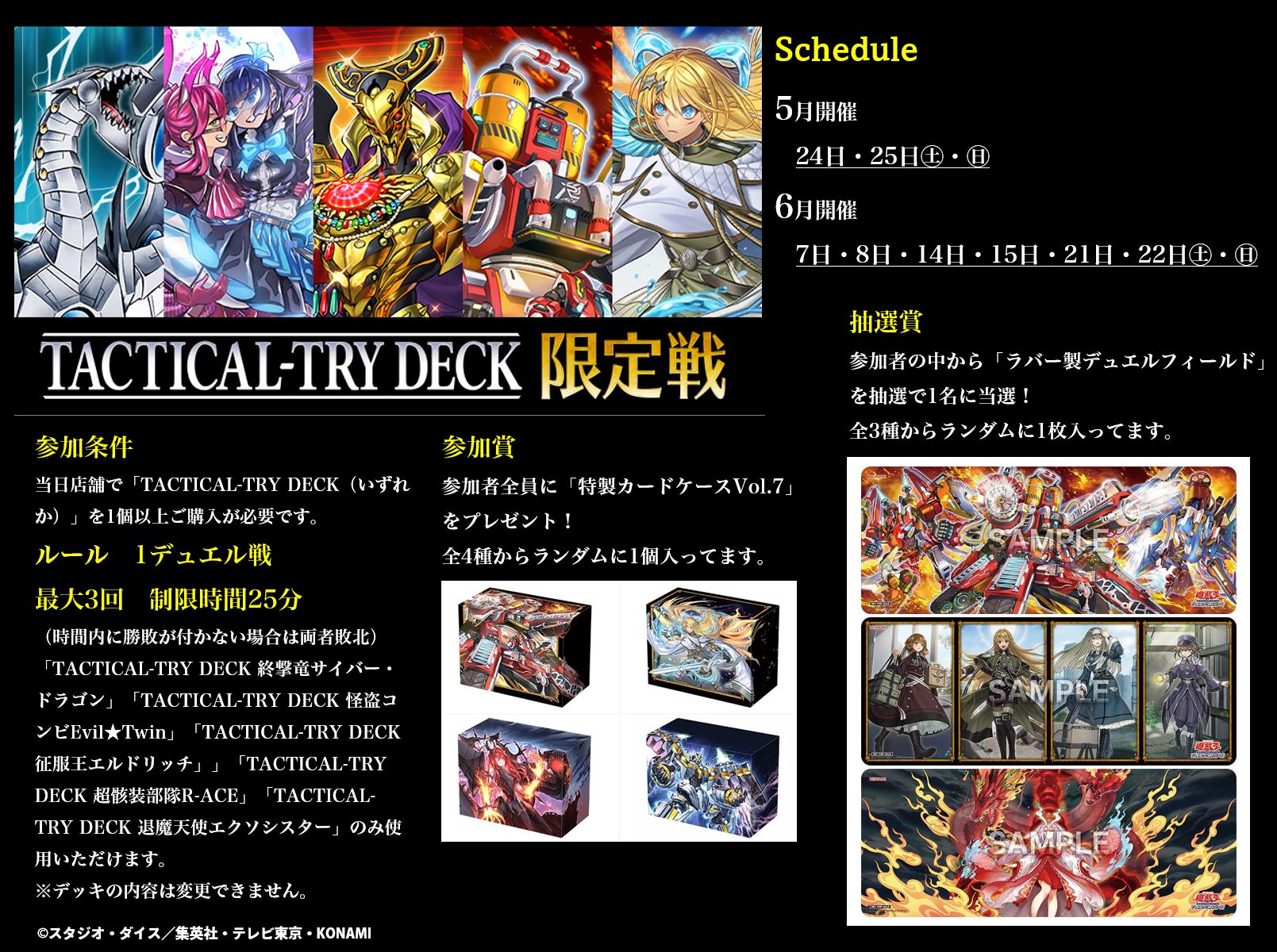 タクティカルトライ限定戦 抽選賞 倶利伽羅天童プレイマット 遊戯王