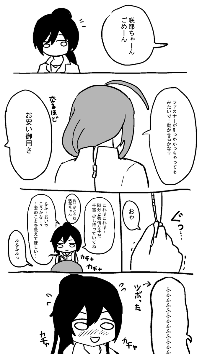 仲良し千雪咲耶マンガ 