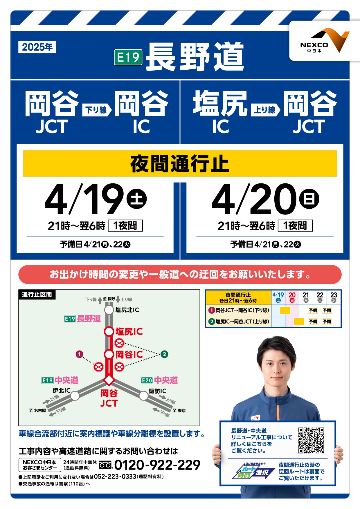 NEXCO中日本 八王子支社 on X: 