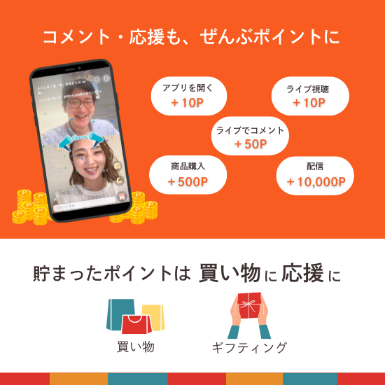 Webinabi's tweet photo. CHANCE!は、使うだけでポイントが貯まるライブ配信アプリ📱

 アプリの参加度を自動で計測し、貯まったポイントはお買い物にも使えちゃいます🛍️

配信はフィルター（加工）なし・アーカイブなしだからこそ伝わるものがある。夢や目標の実現に向け、配信者と視聴者の垣根を超え、本気で頑張る人をみんなで応援します📣