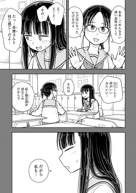 ずっと仲良くしてたい女の子の話(2/2) 