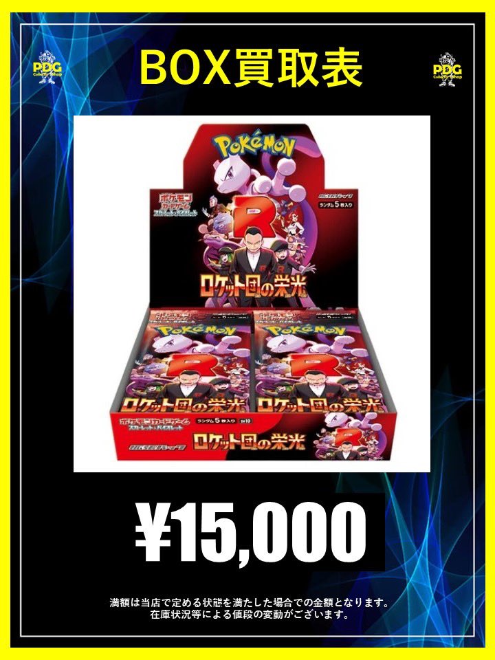 PDG Collector's Shop 仙台駅前店 on X: PDG Collector's Shop 仙台駅前店 on X: