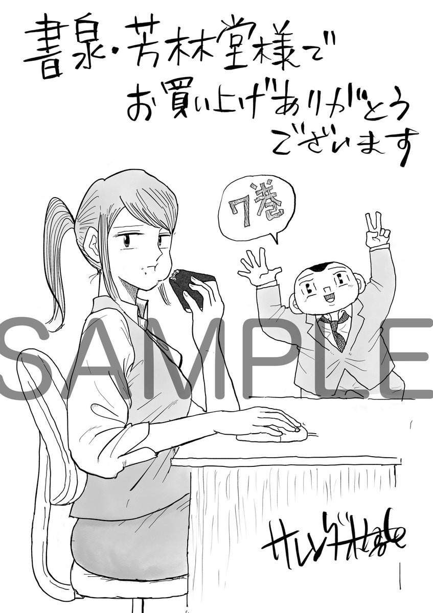 書泉、芳林堂で購入すると特典ペーパーがつくそう!お近くの方は是非に! 