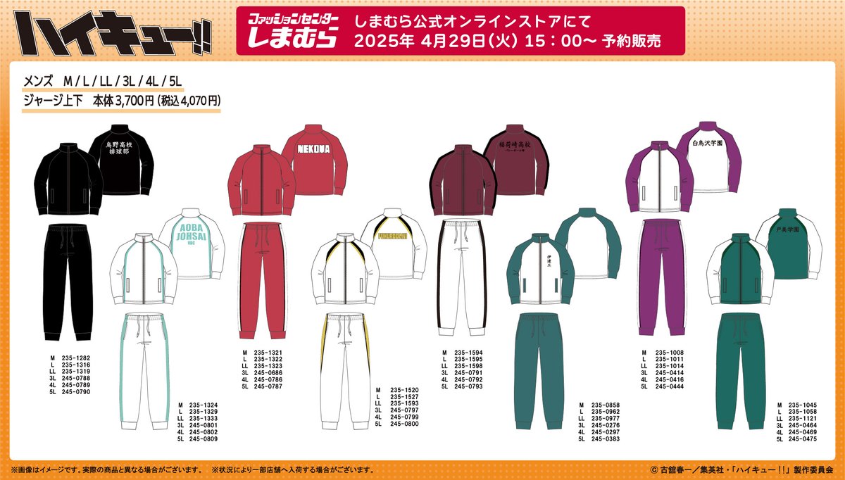 ハイキュー　ジャージ　しまむら　LL ハイキュー】 4月29日(火)より #しまむらオンラインストア にてアニメ