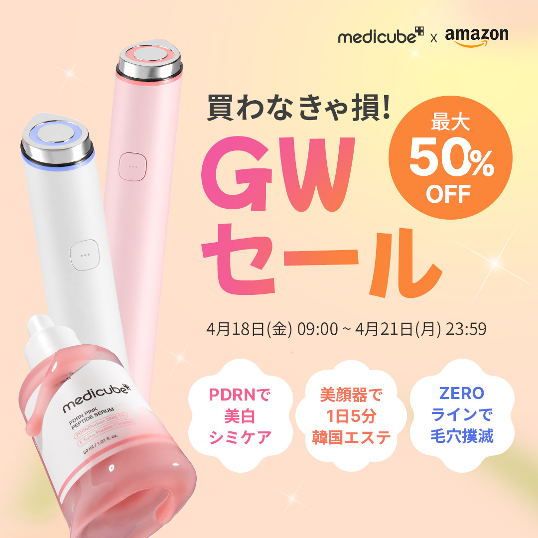 メディキューブ 【日本公式 medicube】 (@medicube_japan) / X メディキューブ 【日本公式 medicube】 (@medicube_japan) / X