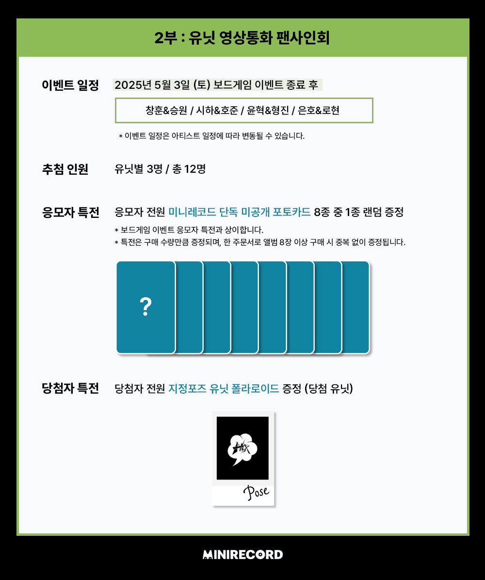 [📢]
#NTX #엔티엑스
2ND ALBUM 𝐎𝐕𝐄𝐑 𝐓𝐑𝐀𝐂𝐊 (Platform ver.)
⋆˙✧ 𝗕𝗢𝗔𝗥𝗗 𝗚𝗔𝗠𝗘 &amp; 𝗨𝗡𝗜𝗧 𝗩𝗜𝗗𝗘𝗢 𝗖𝗔𝗟𝗟 𝗘𝗩𝗘𝗡𝗧 ✧⋆˙

🕹️NTX와 함께하는 보드게임 이벤트에 초대합니다!🕹️

📌일시: 5/3(토) 18:00~ (KST)
🗓️기간: ~4/20(일) 23:59까지 (KST) (결제완료기준)
 
🎁응모자