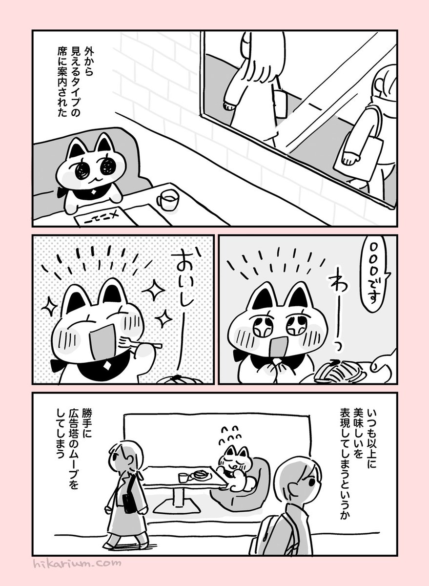 絵日記漫画「外から見える席」
