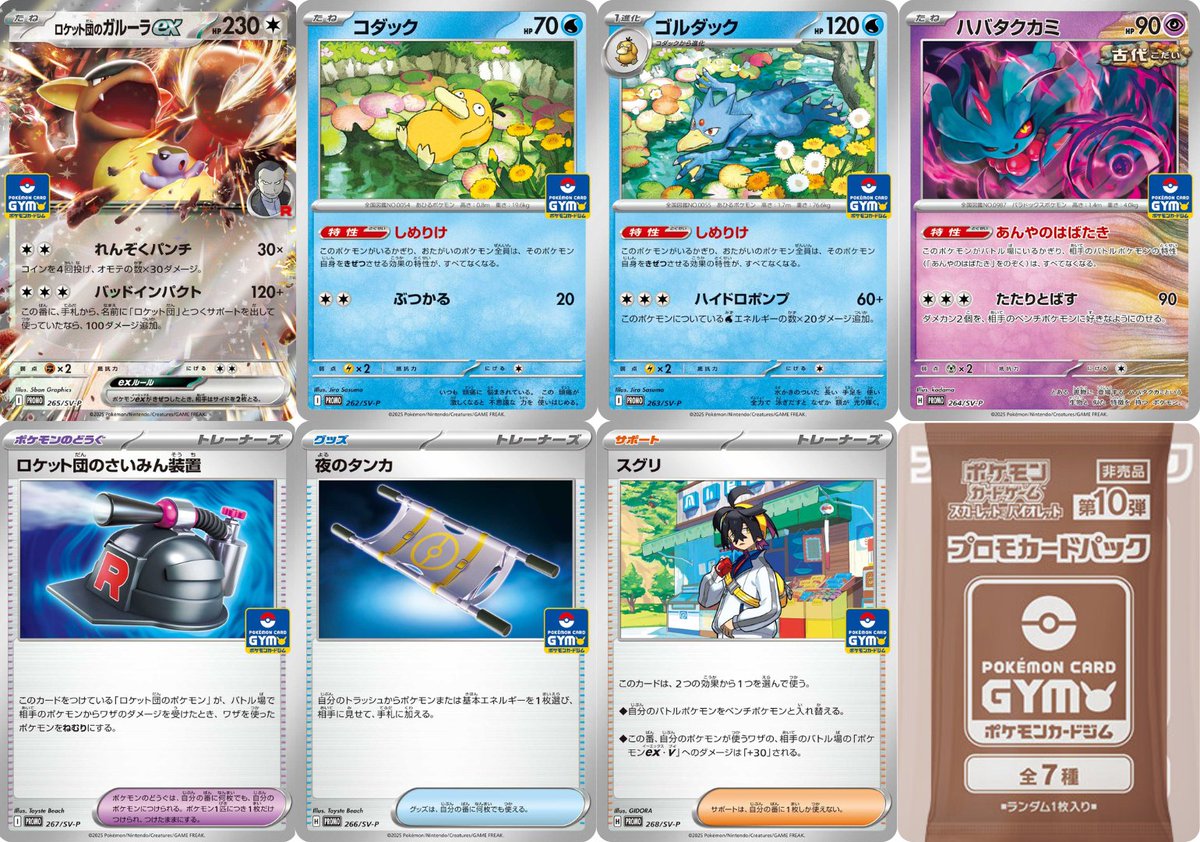 ポケモン プロモ まとめ 本日からジムプロモカードパック第10弾の配布開始 ✓プロモカード
