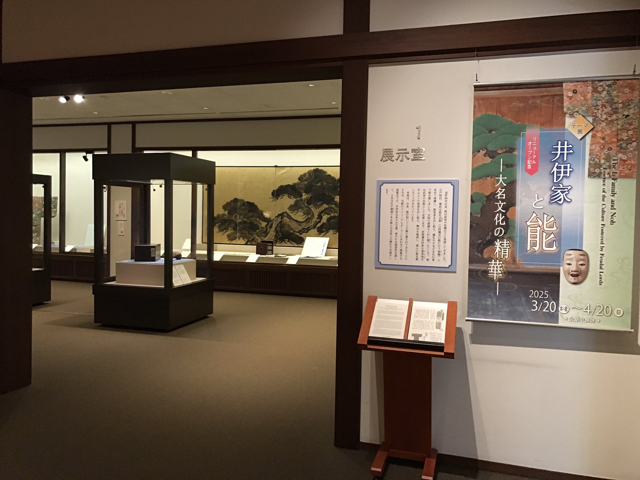 彦根城博物館 (@hikone_museum) / X